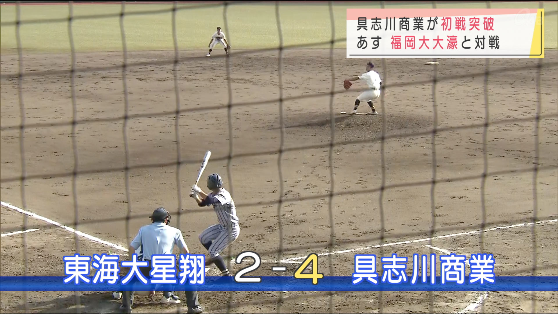 九州高校野球　具志川商業が初戦突破