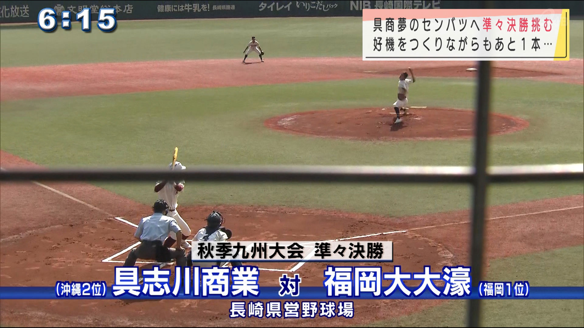 具志川商業が準々決勝に挑む