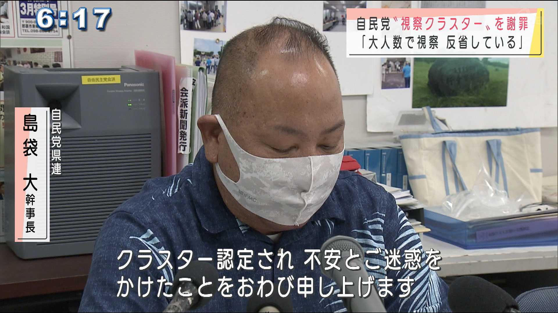 自民党県議クラスター謝罪会見