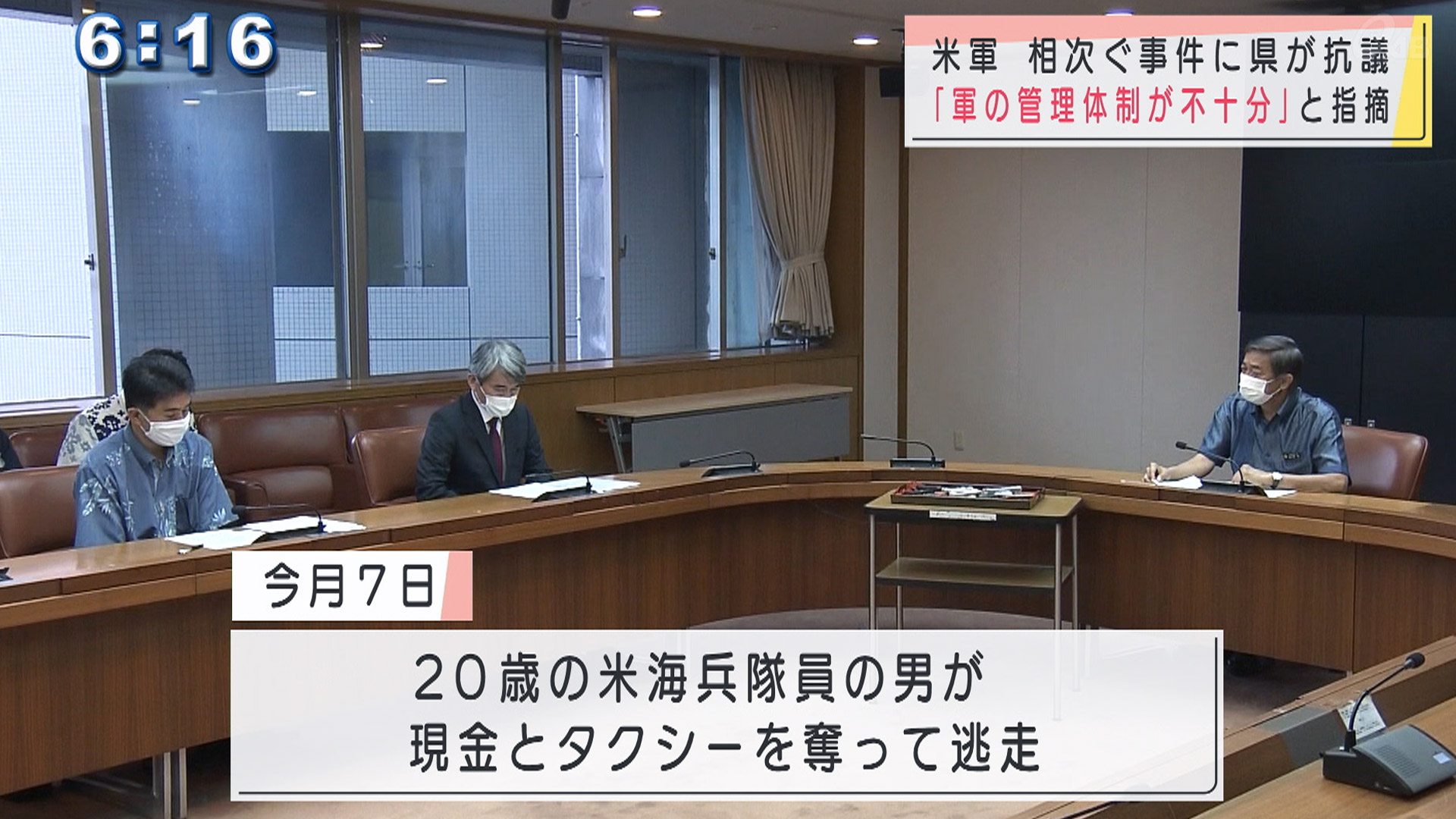 相次ぐ米軍関係者の事件で抗議