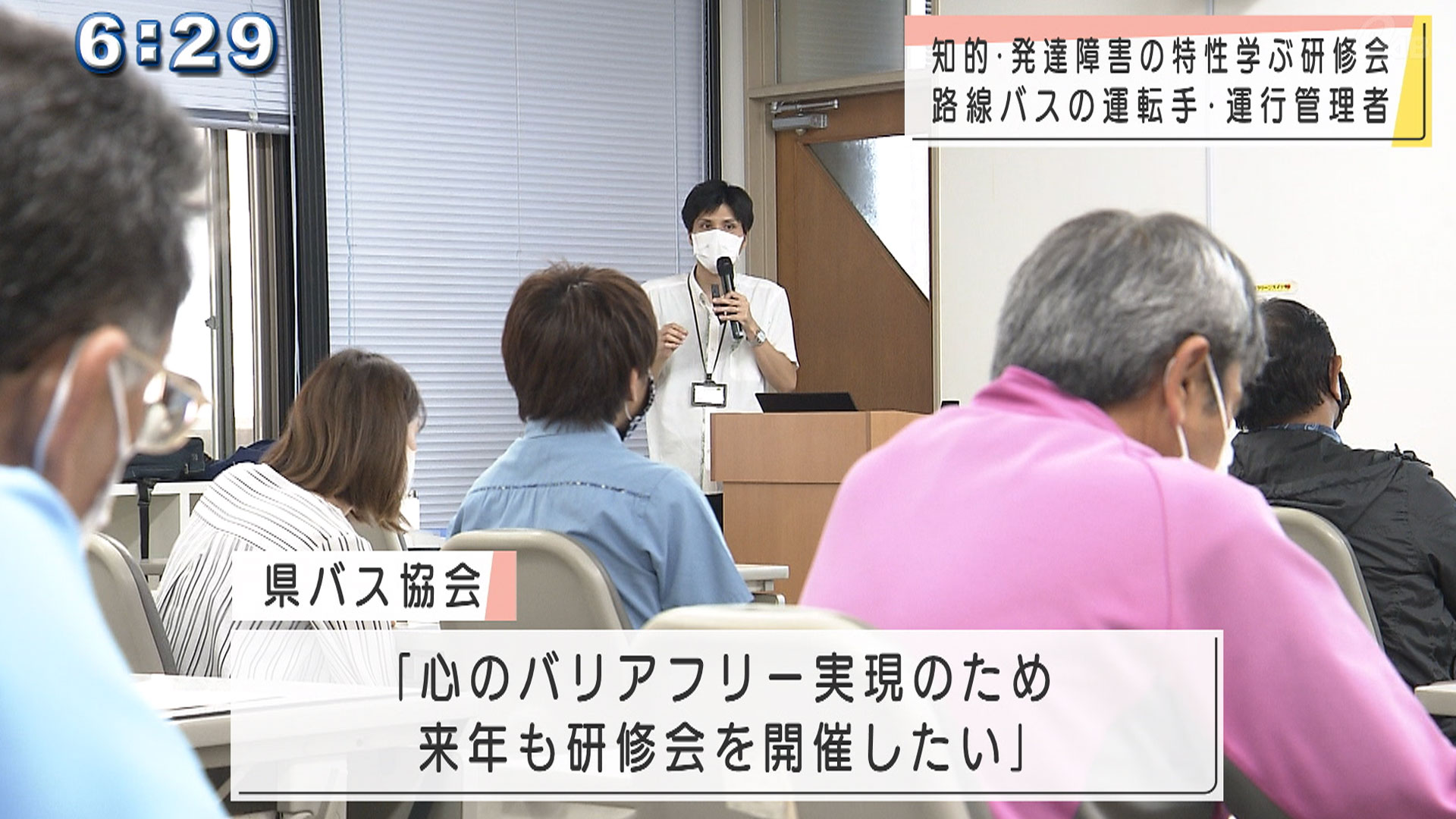 障害者への理解深める 県バス協会が研修会