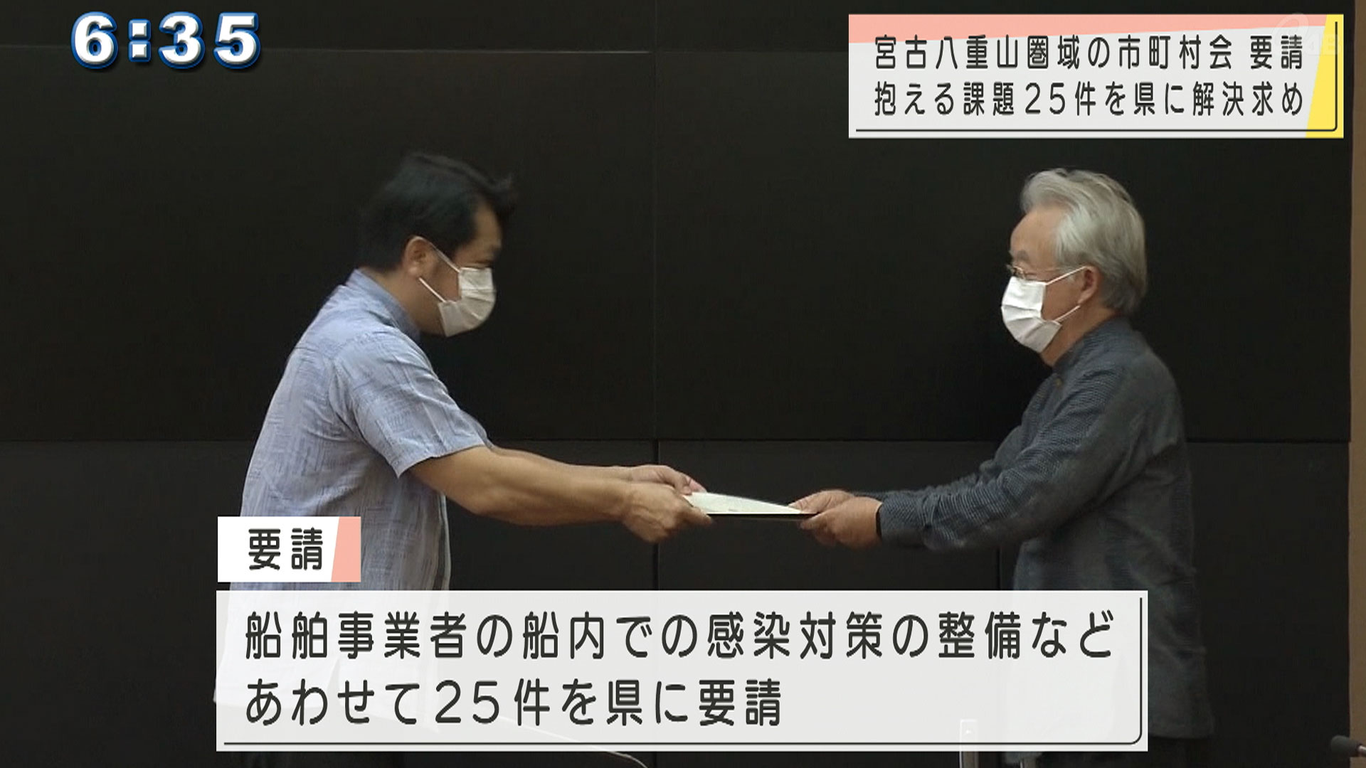 宮古・石垣圏域の市町村会が県へ要請