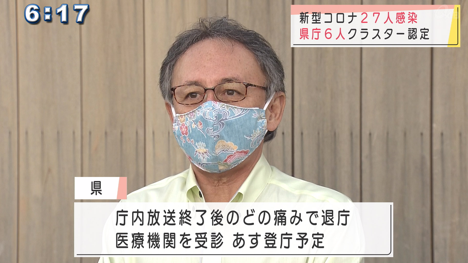 新規感染者27人 県庁でクラスター発生