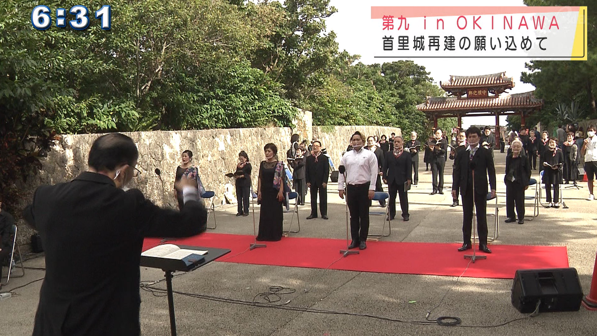 復興願い 首里城に「第九」