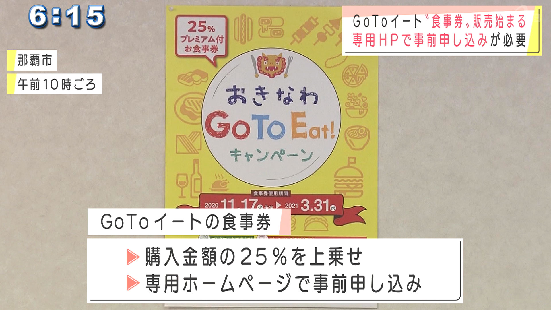 Go To イート「プレミアム付き食事券」販売始まる