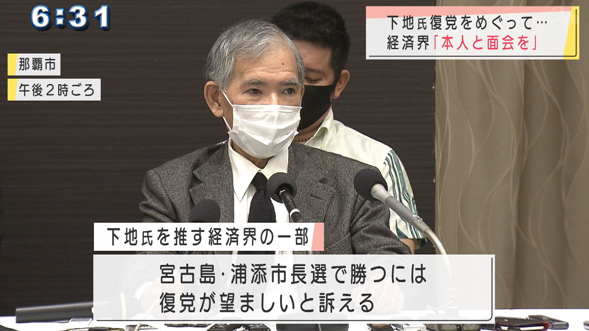 下地幹郎の自民党復党拒否で経済界が会見