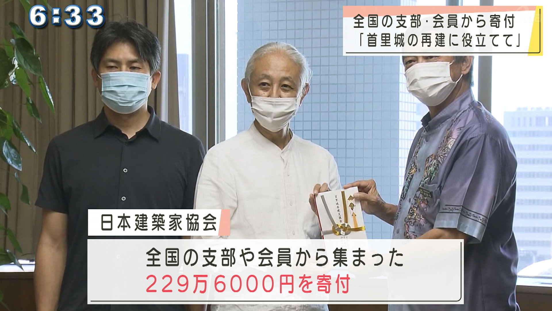 建築家協会が首里城再建へ寄付