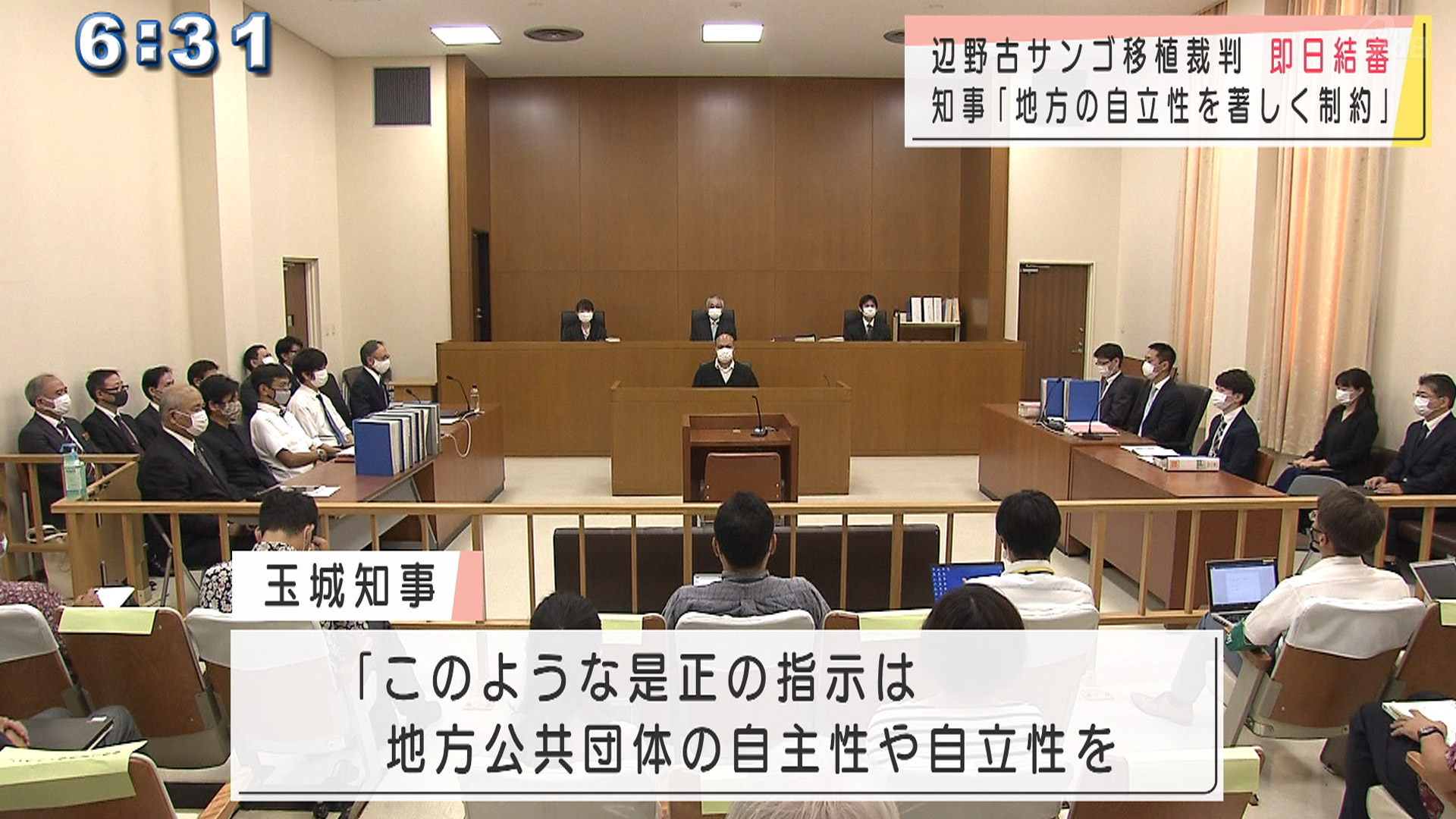 辺野古サンゴ移植裁判 即日結審 判決は来年2月