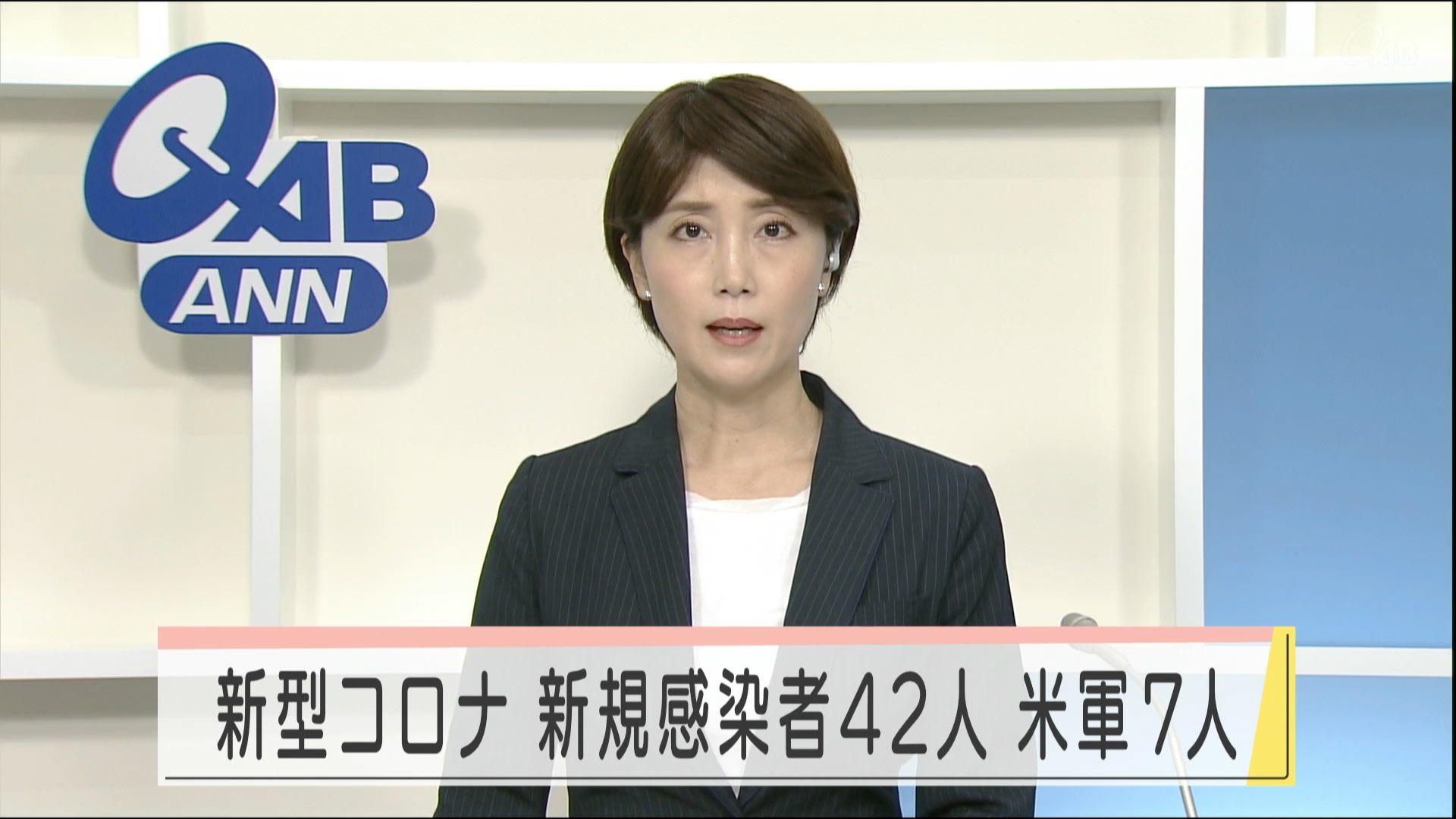 新たにコロナ感染者４２人