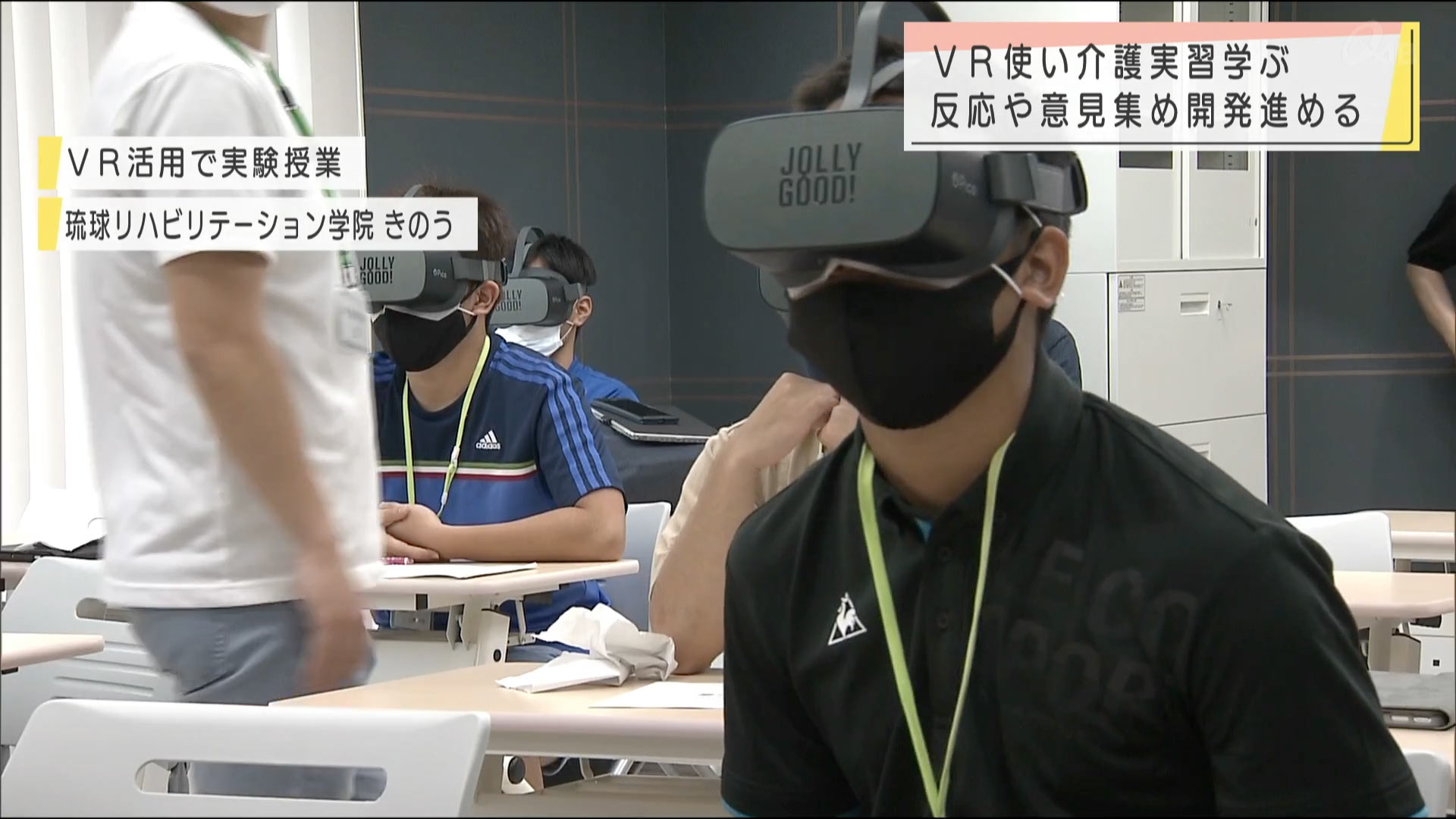 ＶＲ活用に向け専門学校で実験授業