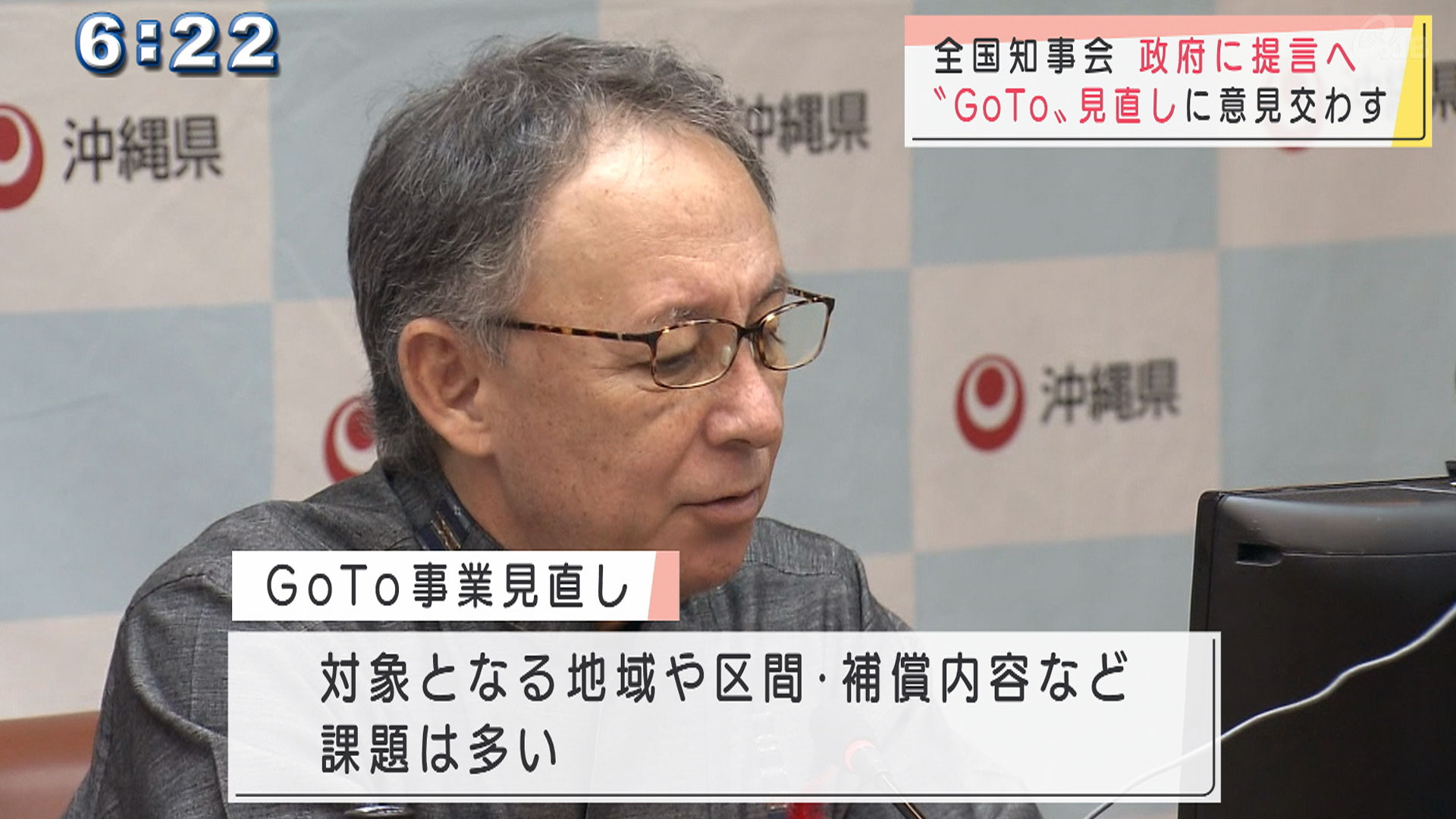 全国知事会「地域の実情ふまえ対応を」