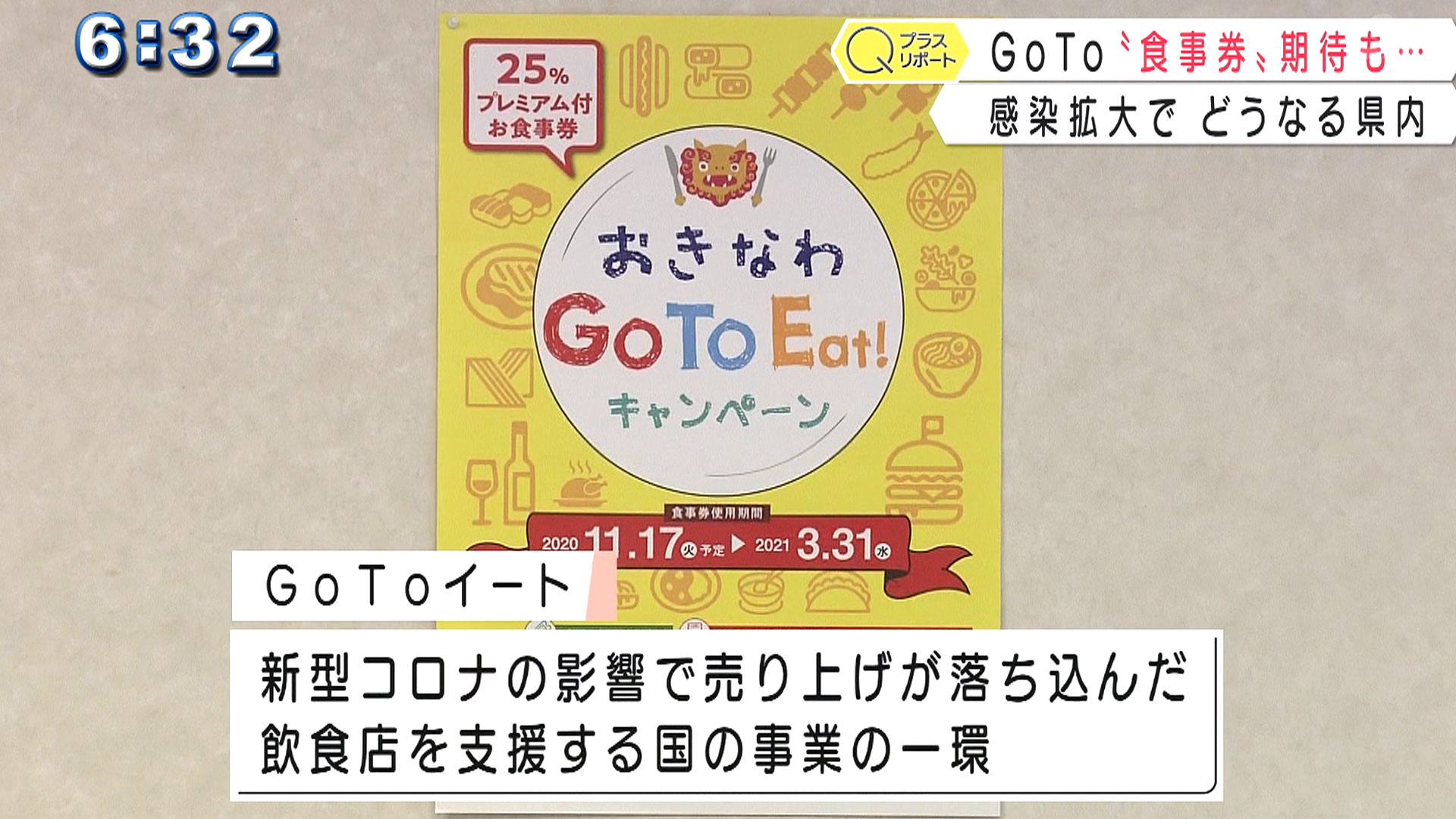 Go Toイート “食事券” 販売始まる