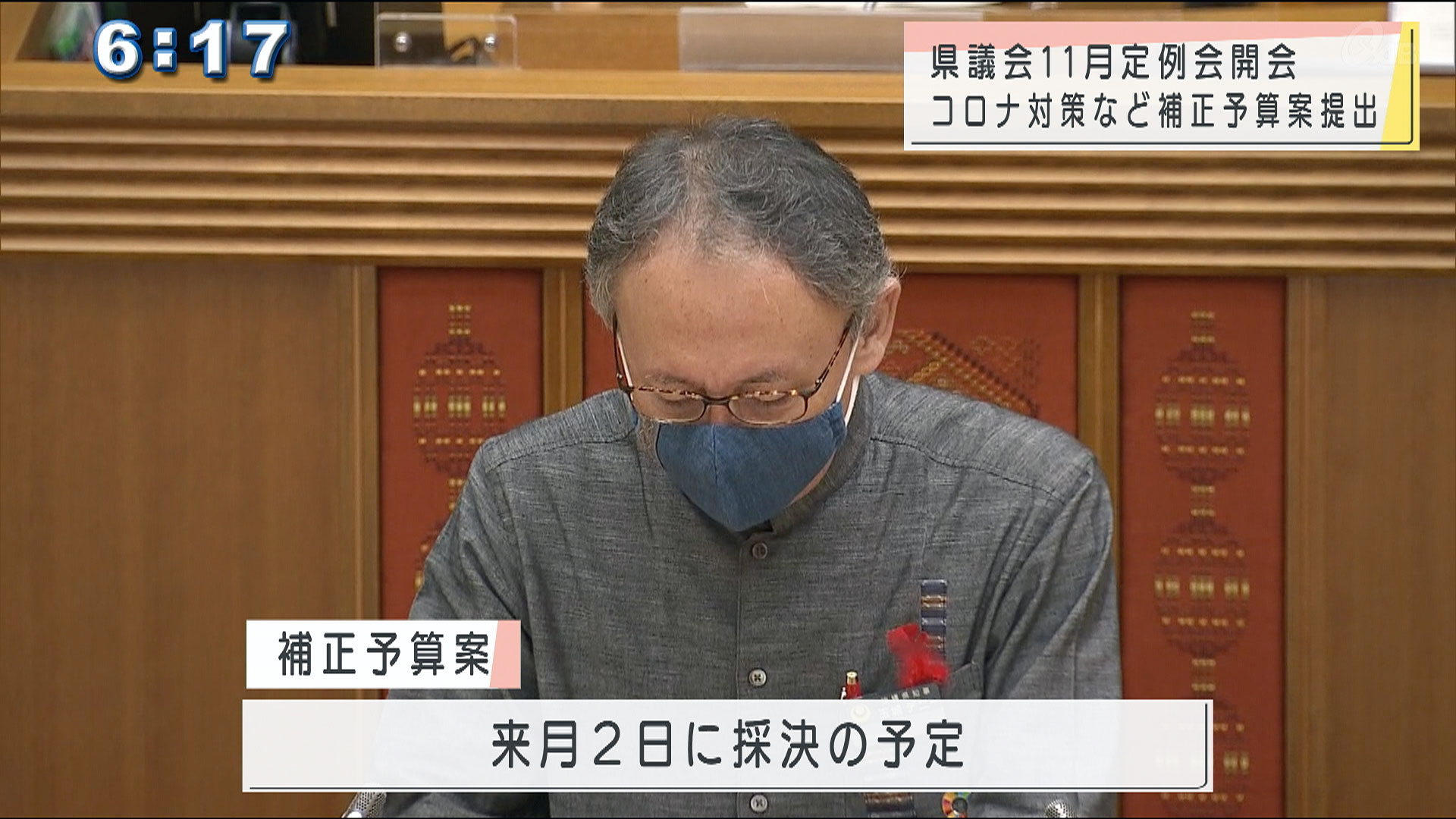 １１月定例会開会　１４７億円の補正予算案提出