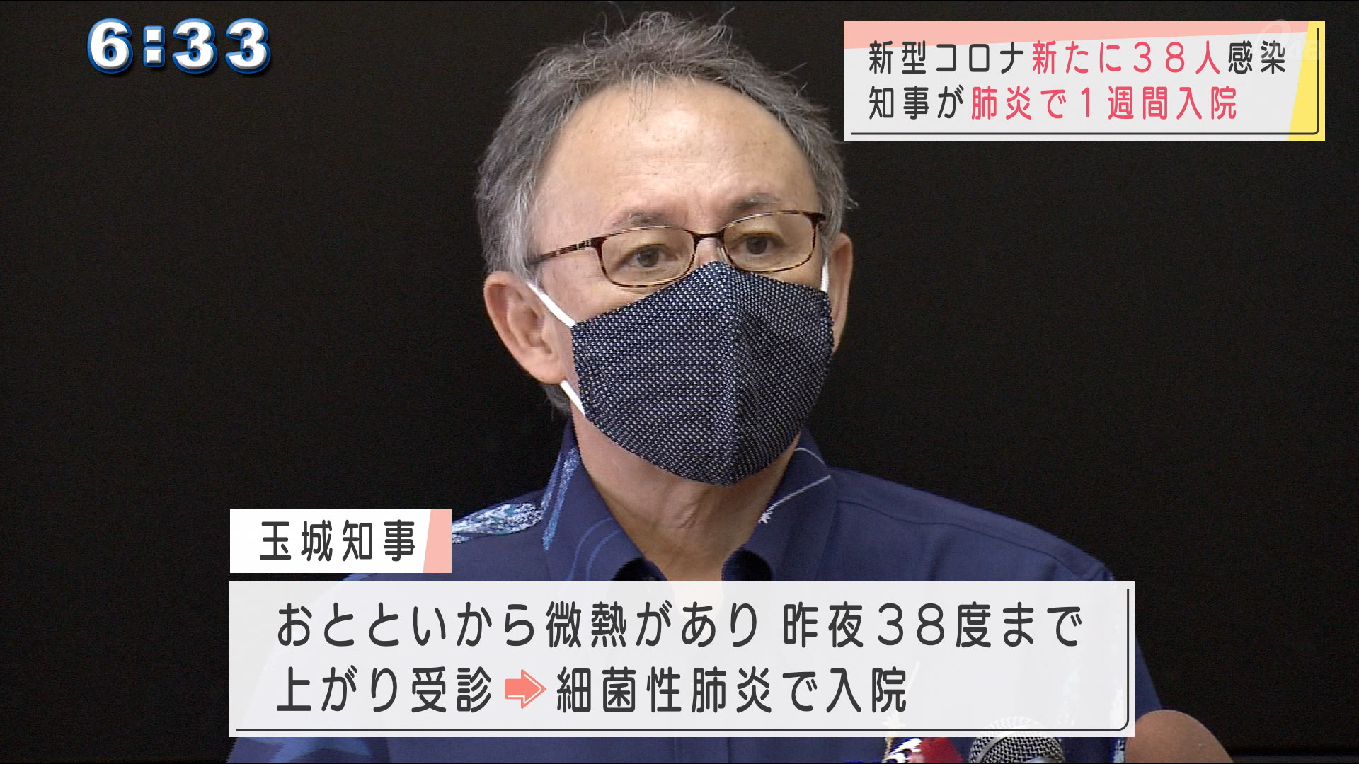 新型コロナ新たに３８人感染　知事は肺炎で入院