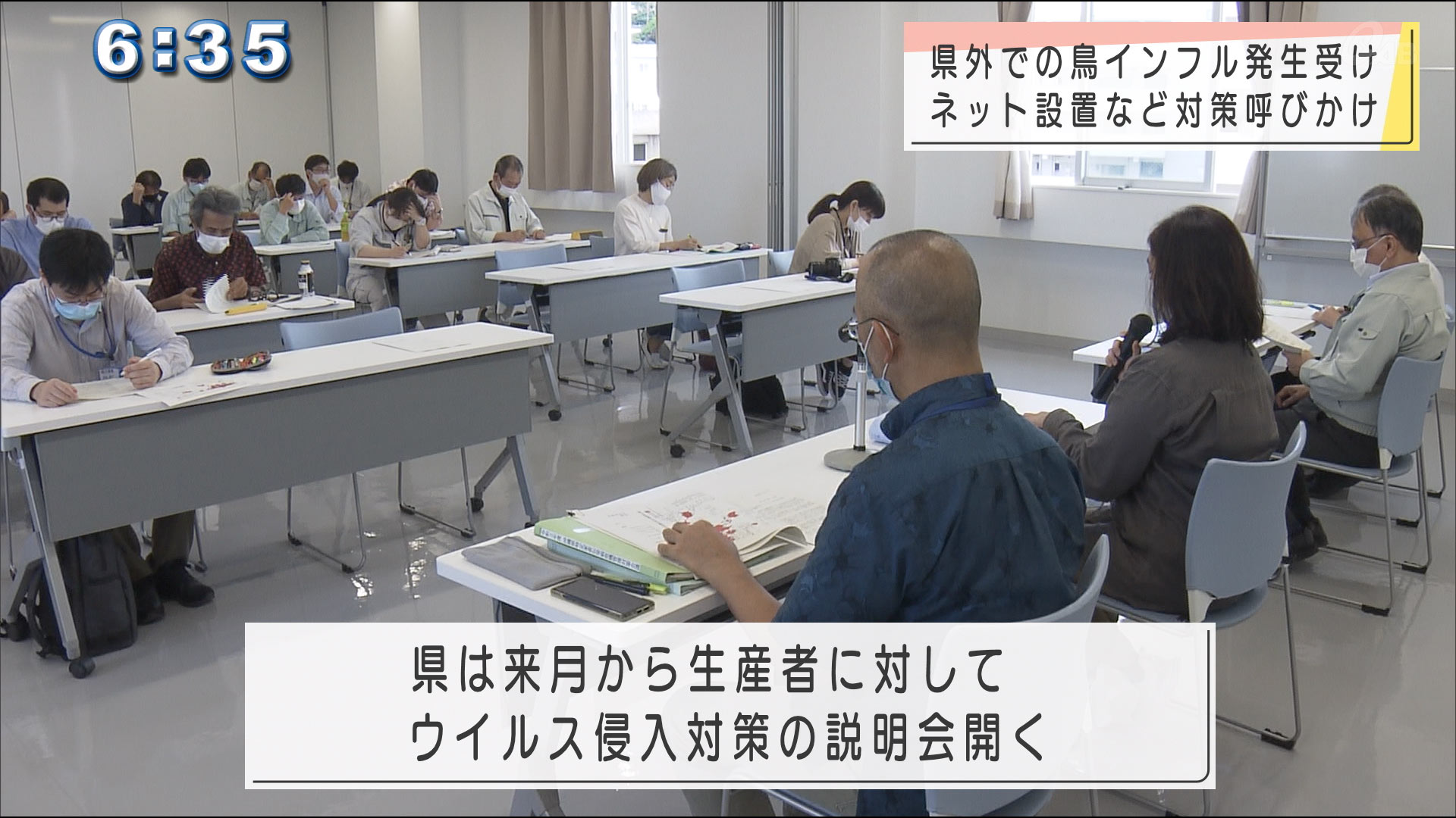 鳥インフルエンザ緊急対策会議