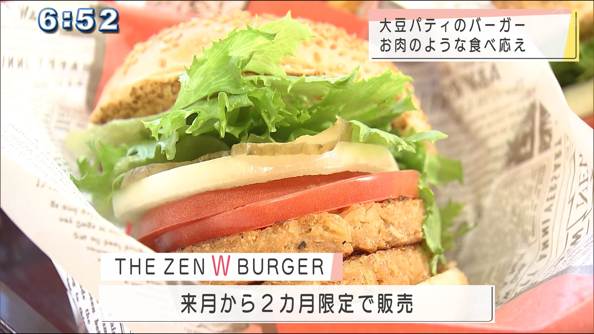 大豆パティのバーガー