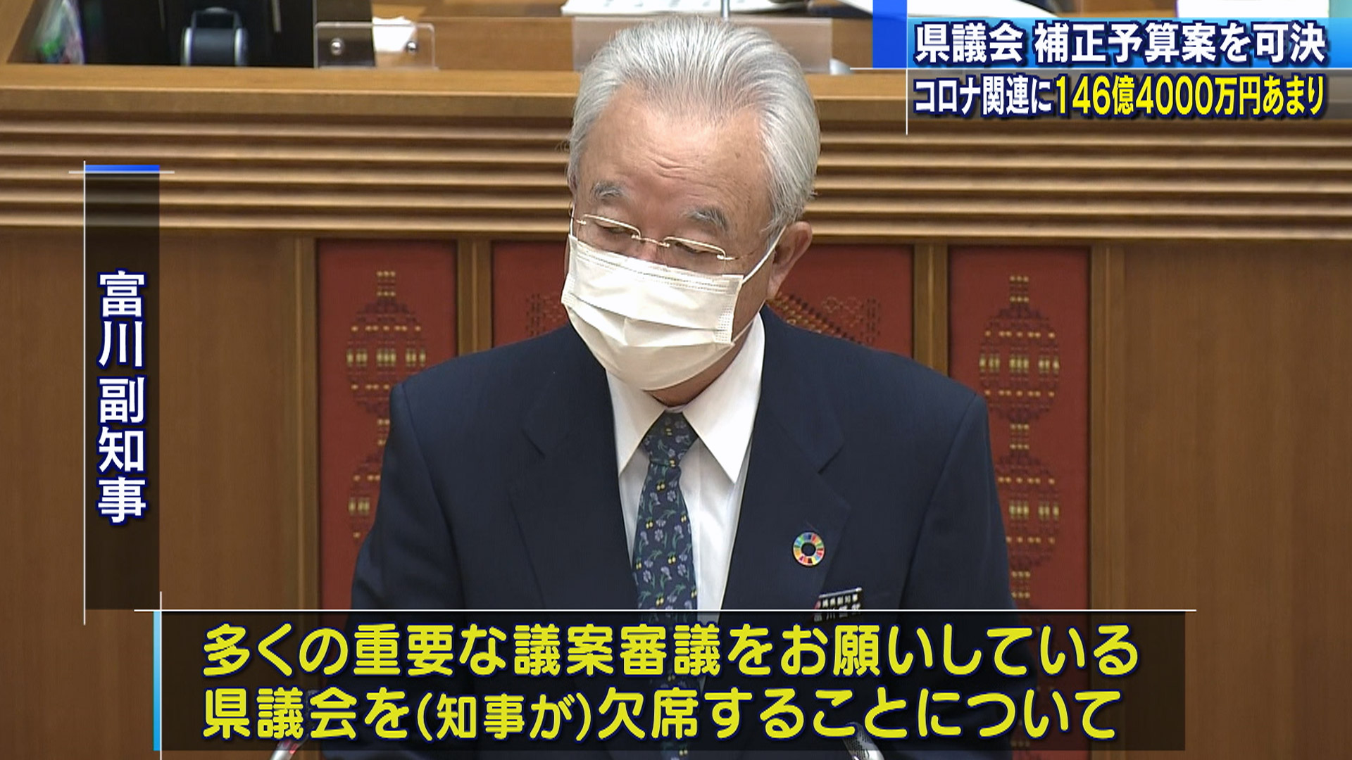 147億円あまり計上の第8次補正予算可決