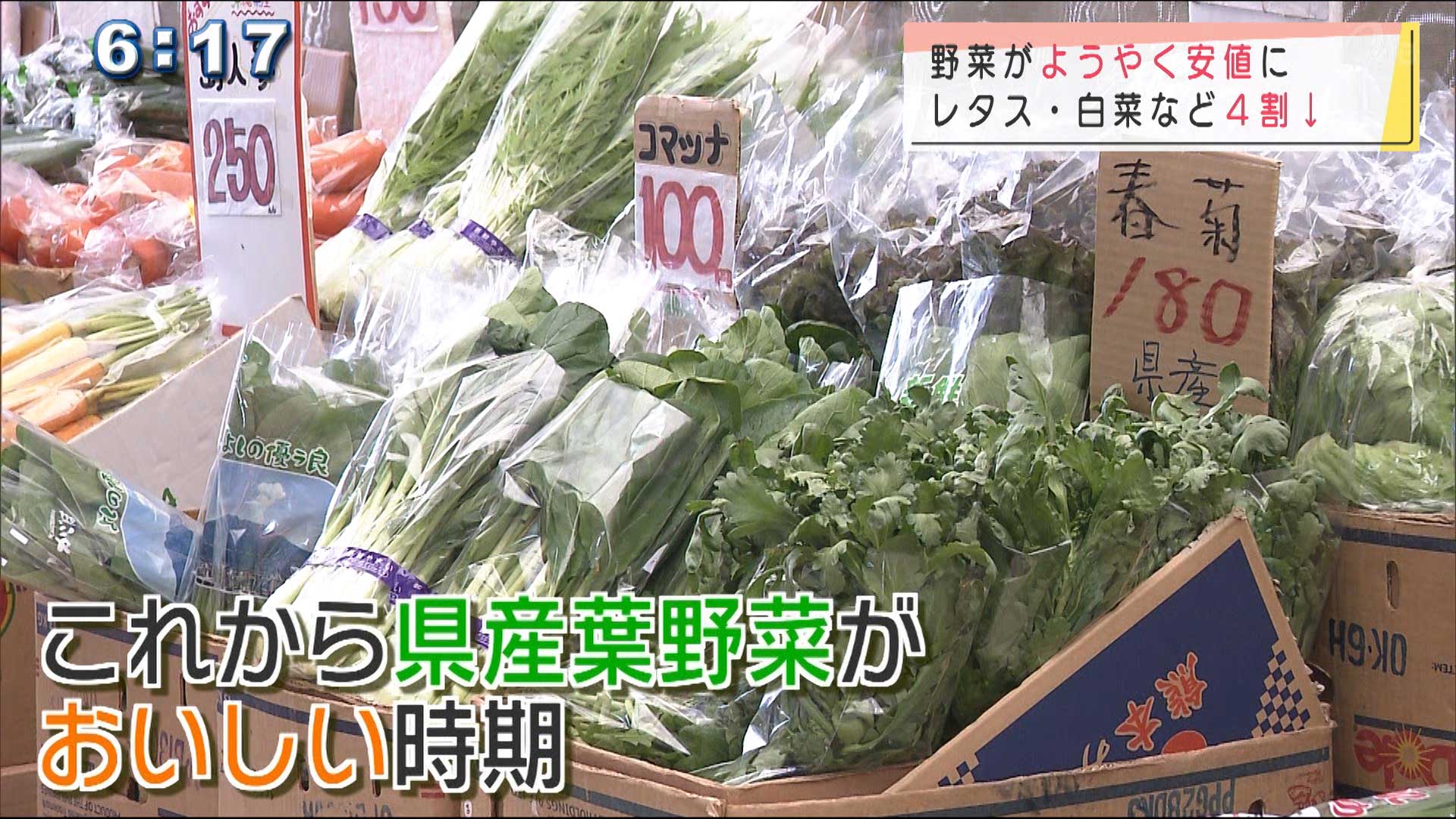 野菜の高値にようやく落ち着き