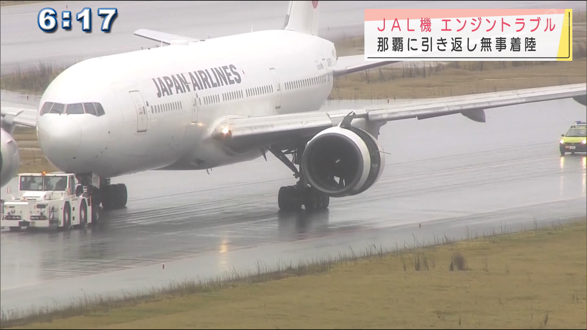 ＪＡＬ機エンジントラブル　重大インシデントに