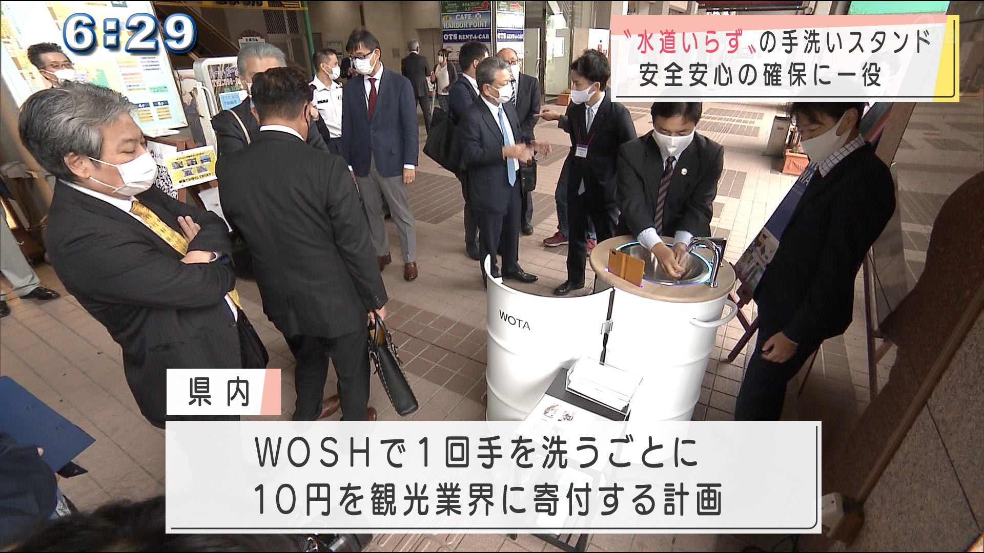 沖縄観光に一役　ポータブル手洗い機ＷＯＳＨ