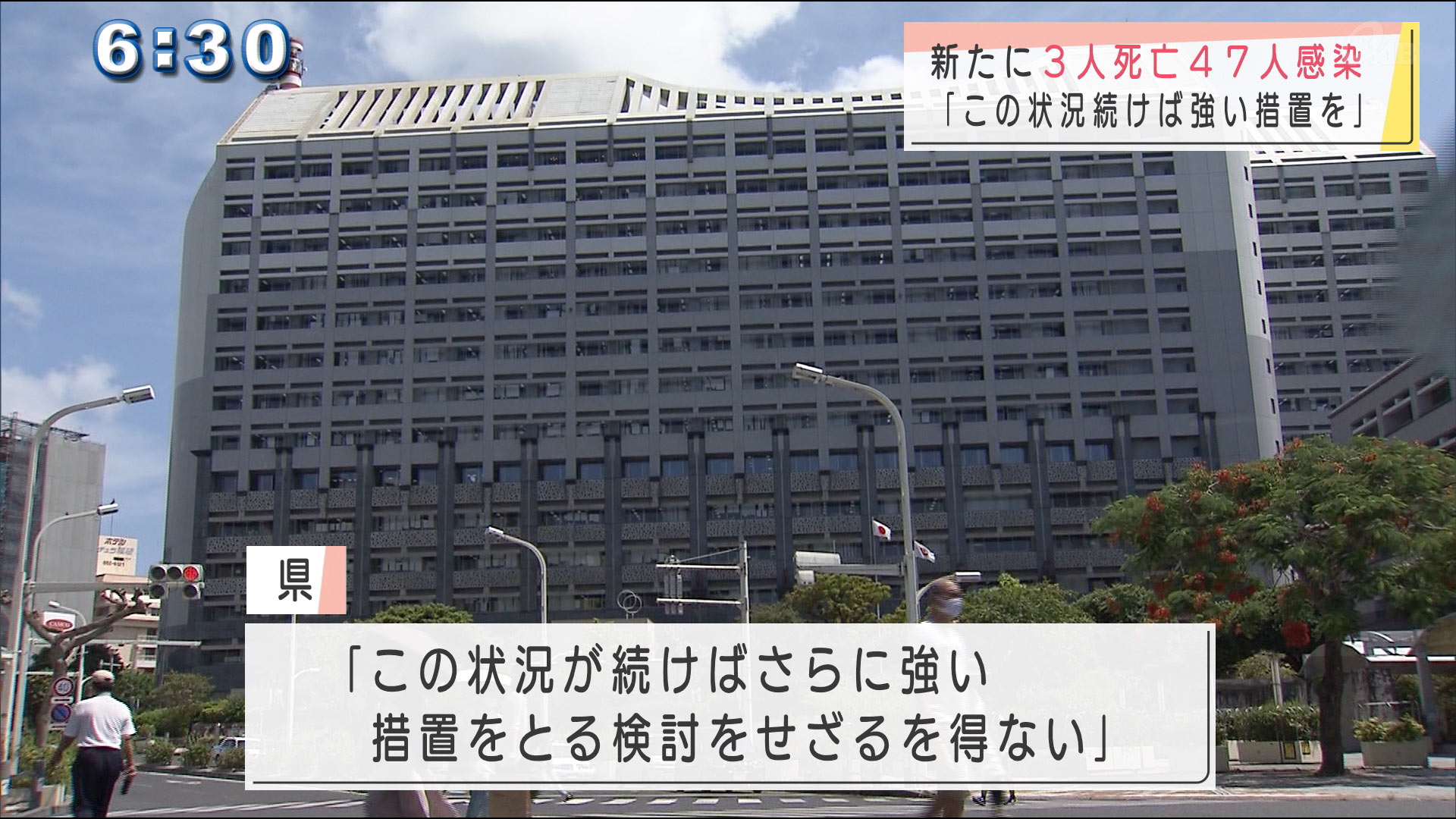 新型コロナ死亡３人　４７人感染