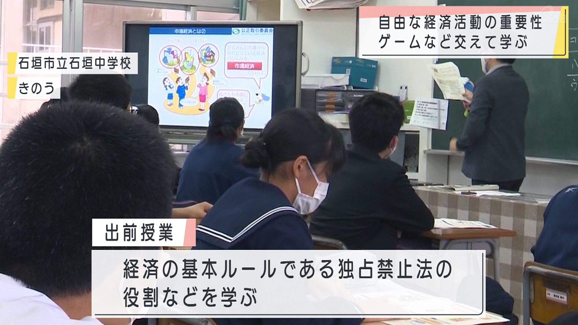 「独占禁止法」を中学校で出前授業