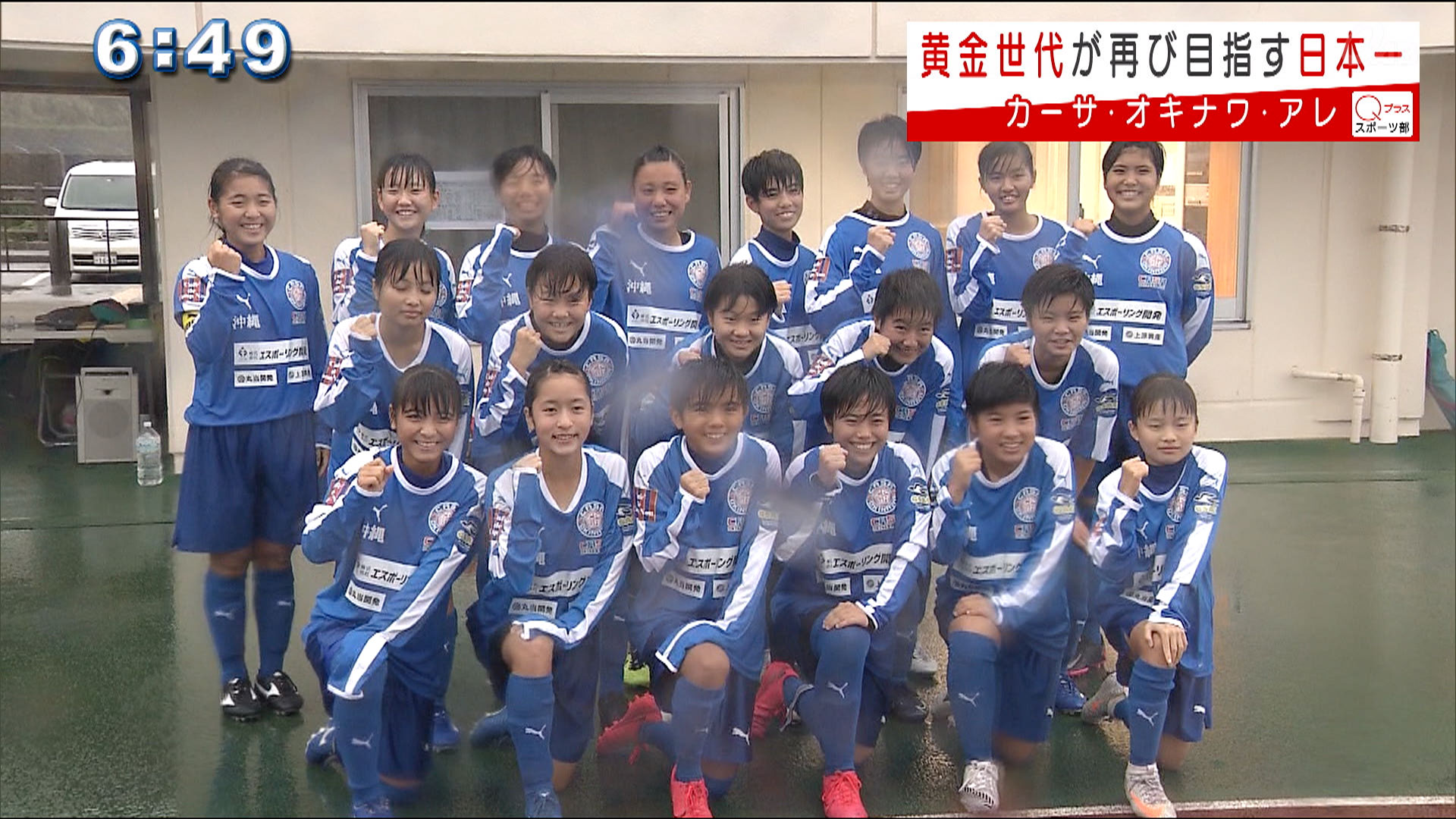 女子サッカー Qab News Headline