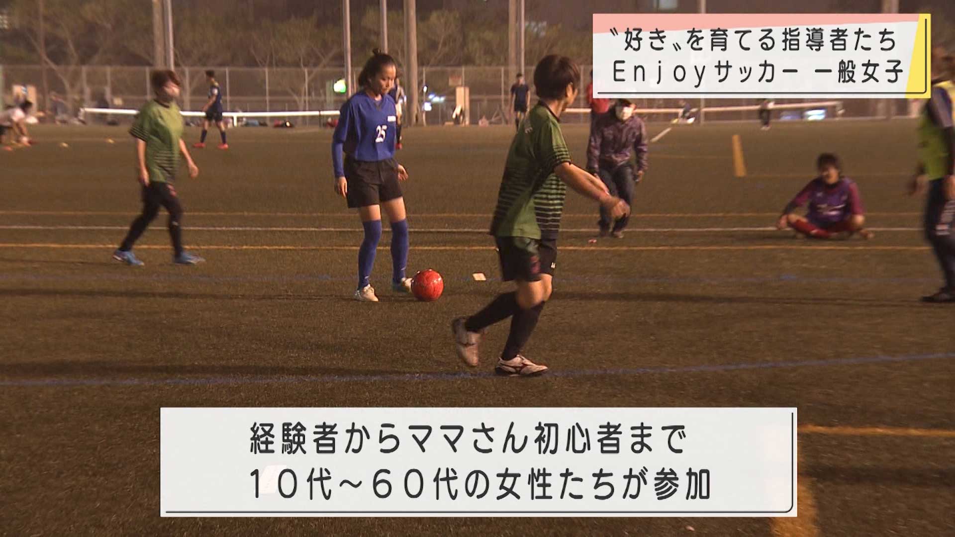 好き を育てる 女子サッカーの指導者たち Qab News Headline