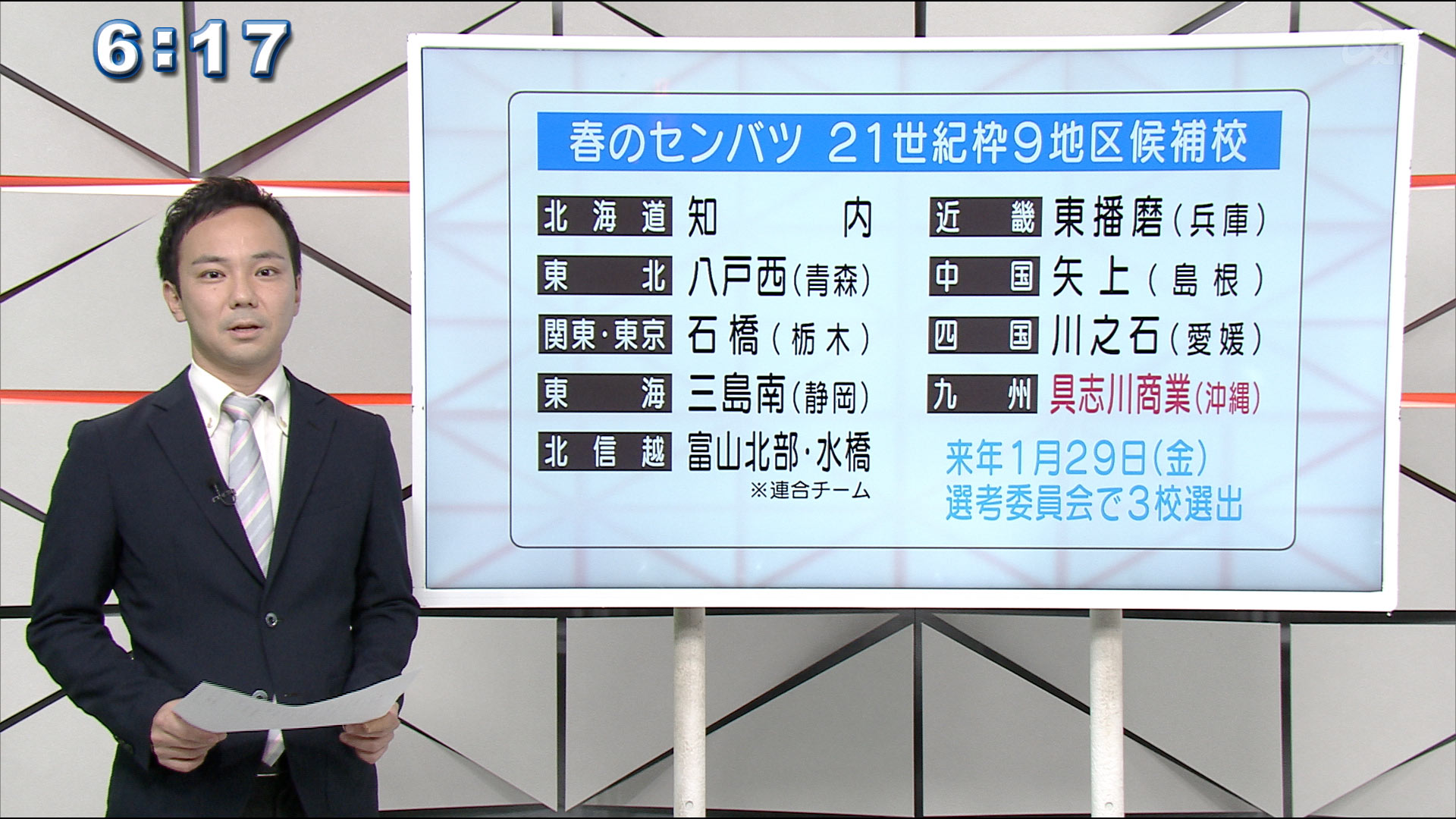 具商２１世紀枠九州代表に