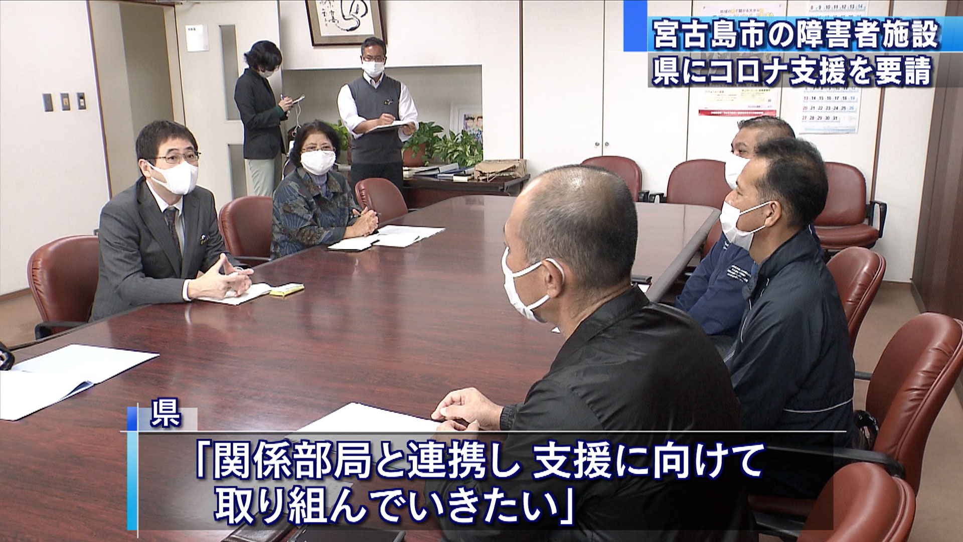 宮古島の障害者施設がコロナ対策支援を県に要請