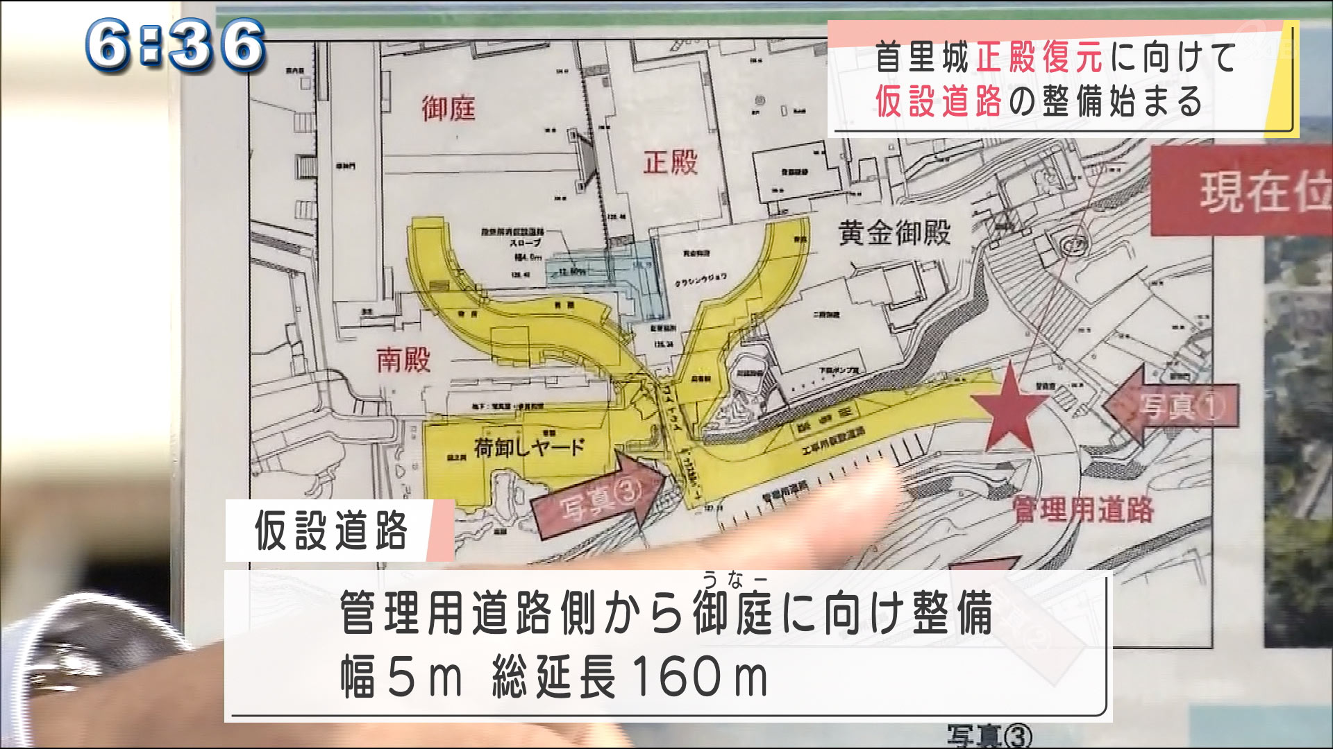 首里城再建工事へ向けた仮設道路の整備に着手