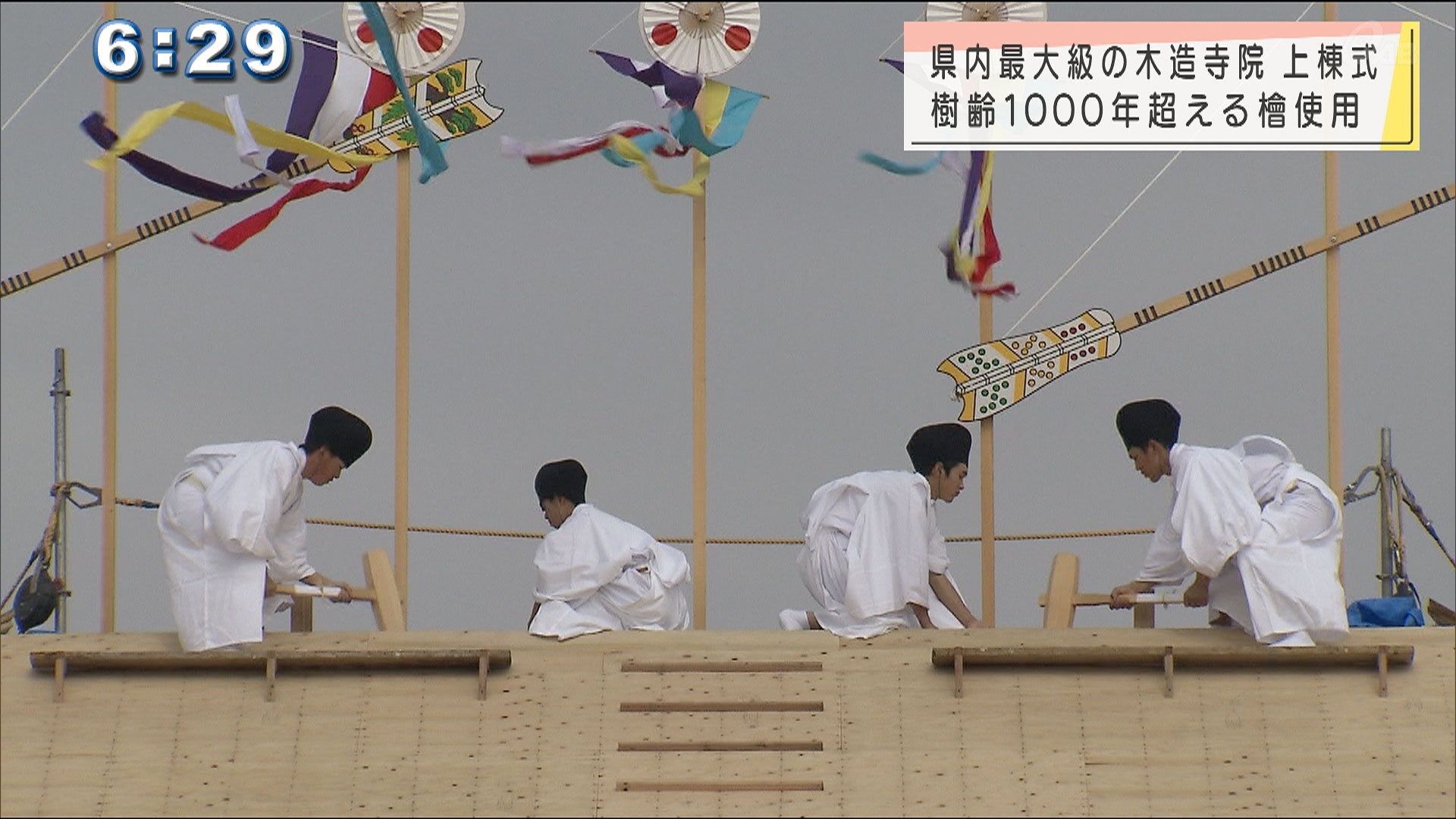 県内最大級の木造寺院　上棟式