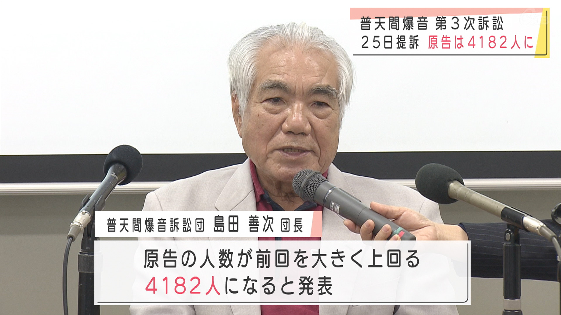 第3次普天間爆音訴訟 原告は4182人に