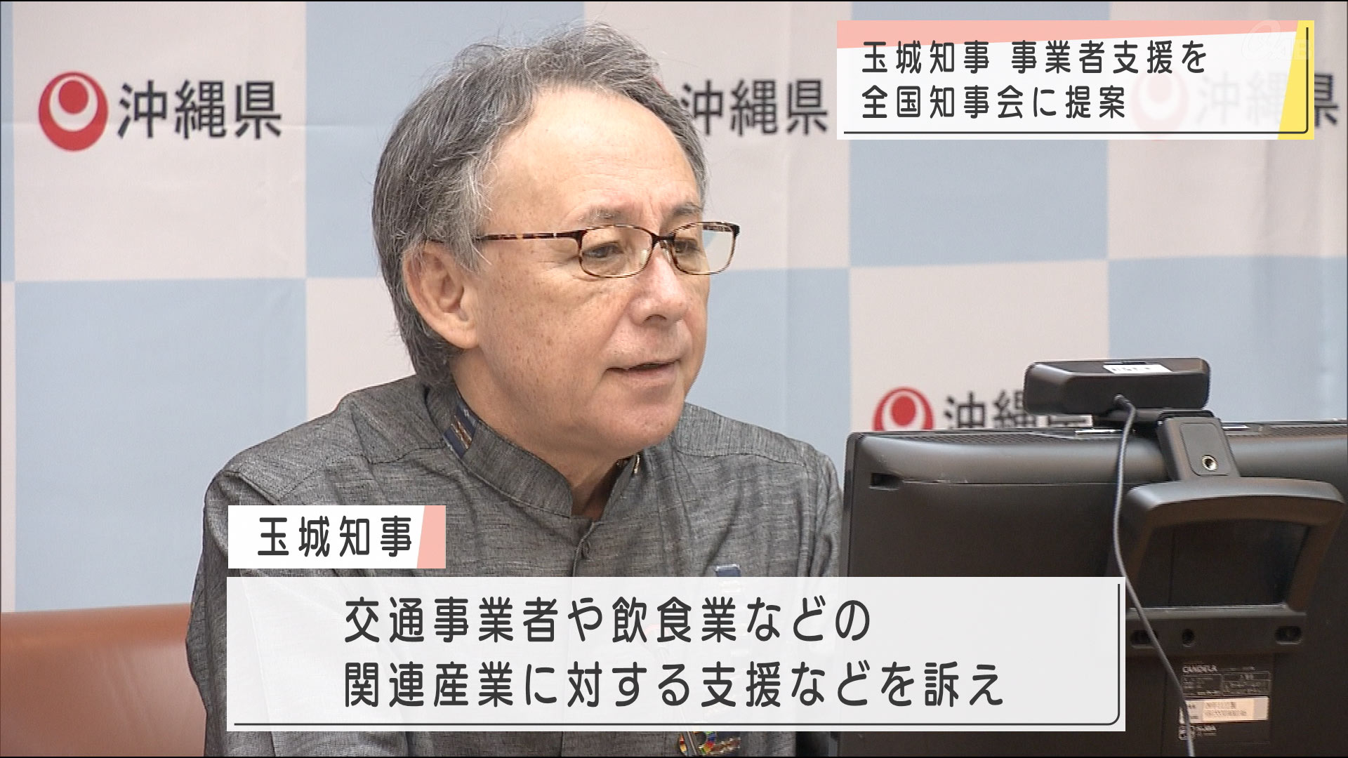 全国知事会で国へ緊急提言