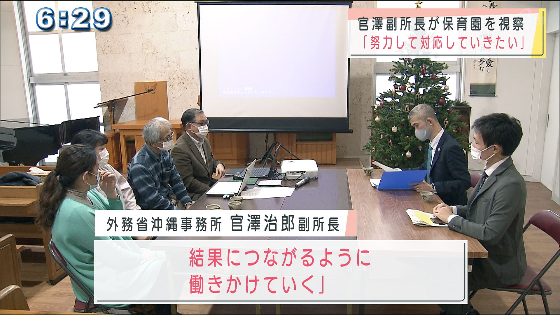 宜野湾市・緑ヶ丘保育園に外務省職員が視察