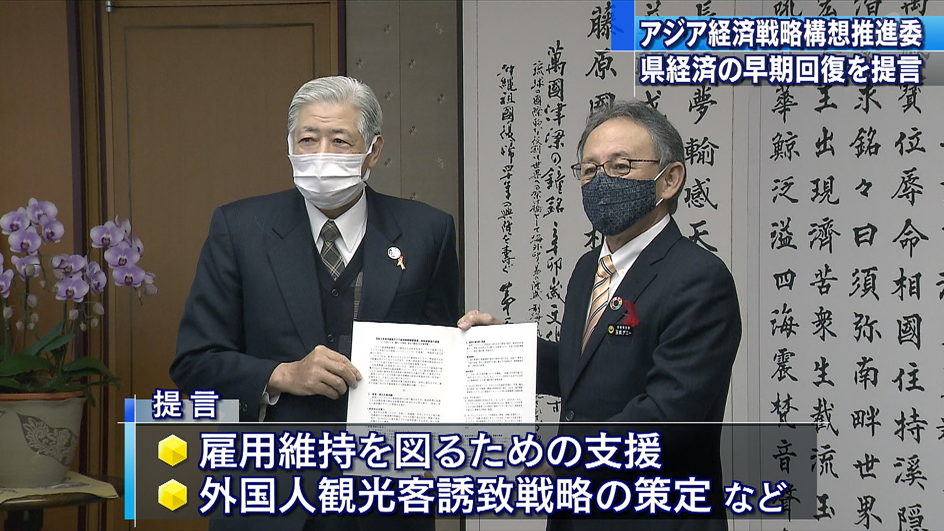 県アジア経済戦略構想推進で知事に提言