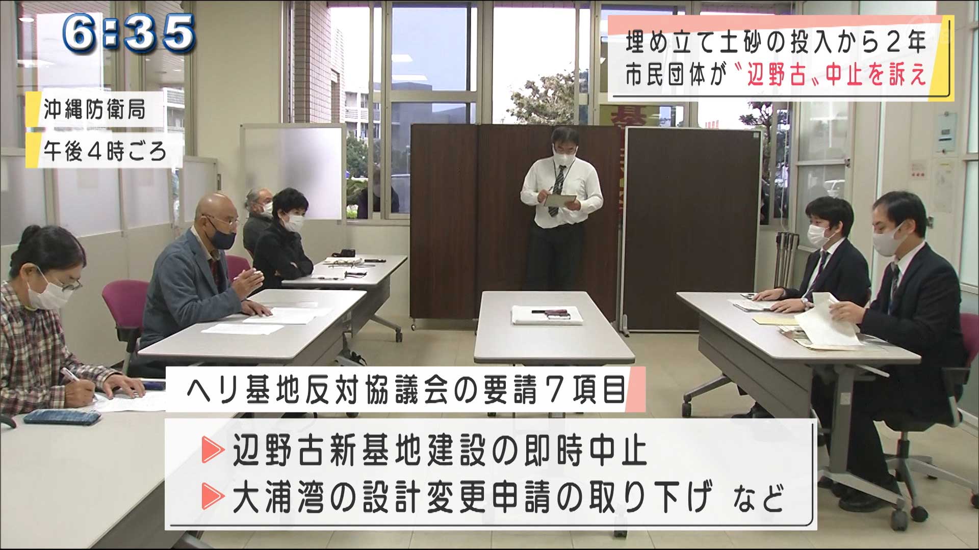 辺野古土砂投入から２年　市民団抗議と市長意見否決