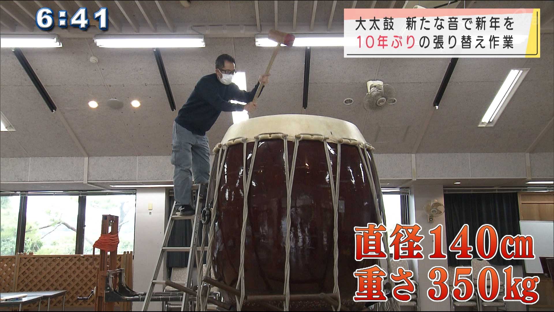 新たな音で新年を　残波大獅子太鼓　革の張り替え