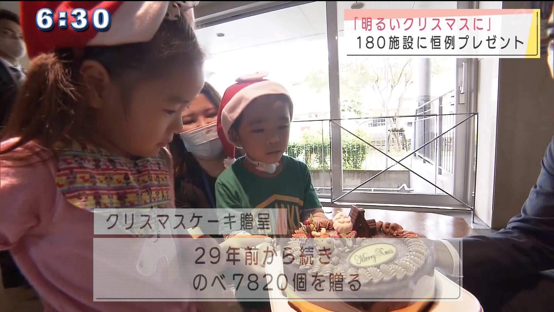福祉施設の子どもたちへケーキをプレゼント