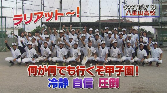 めざせ甲子園! 「心」で掴む僕らの夢～八重山高校～ 