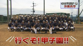 Newsq 紹介校 めざせ甲子園 Newsq 紹介校 めざせ甲子園