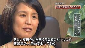 正しい支援をいち早く受けることによって被害者の人生がずいぶん変わっていくということを私自身が体験