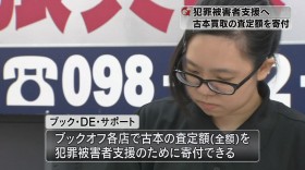 犯罪被害者の日 古本買取で支援