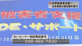 犯罪被害者の日 古本買取で支援