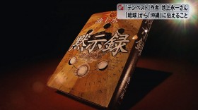 作家・池上永一さんに聞く 「琉球」から「沖縄」に伝えること