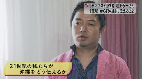 作家・池上永一さんに聞く 「琉球」から「沖縄」に伝えること