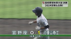 高校野球秋季大会 決勝は因縁の対決！