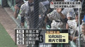 高校野球秋季大会 決勝は因縁の対決！