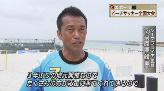 Q+スポーツ部 ホーム初戦飾った! コラソン 　砂浜に舞う! ビーチサッカー