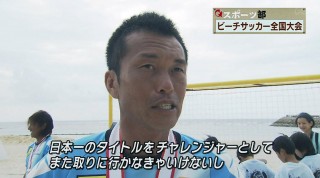 Q+スポーツ部 ホーム初戦飾った! コラソン 　砂浜に舞う! ビーチサッカー